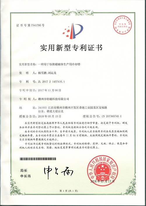 Utility model patent 23