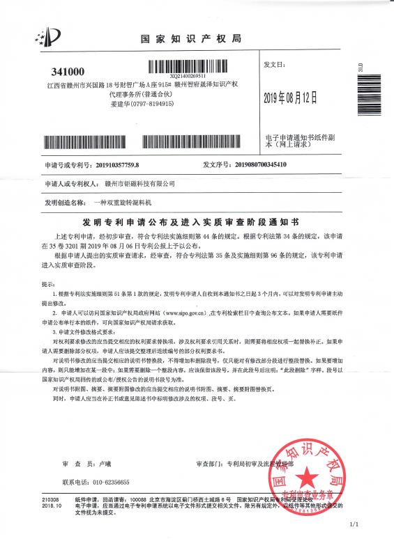 Notice of publication for patent for Invention 003