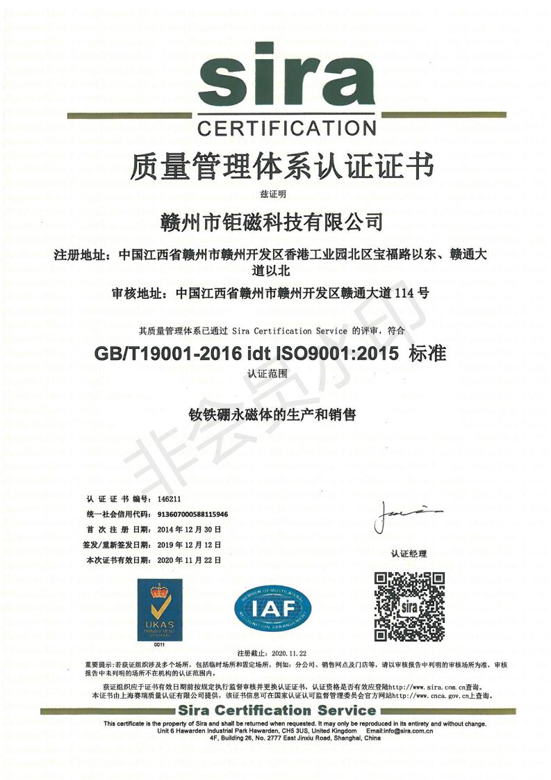 ISO9001-2016质量体系认证